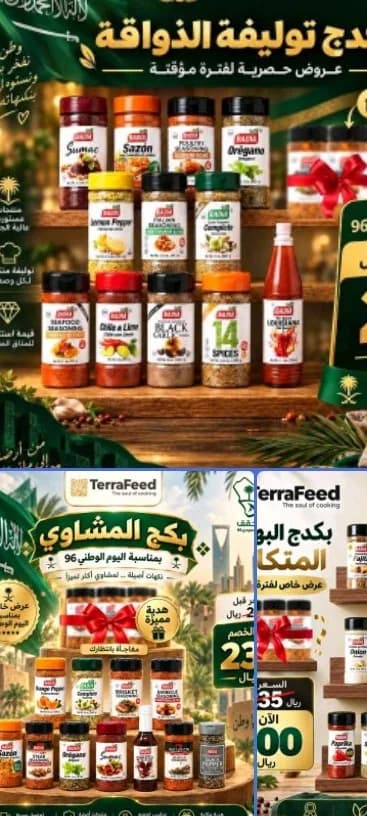 بهارات جوده+ طعم خيالي🤩
