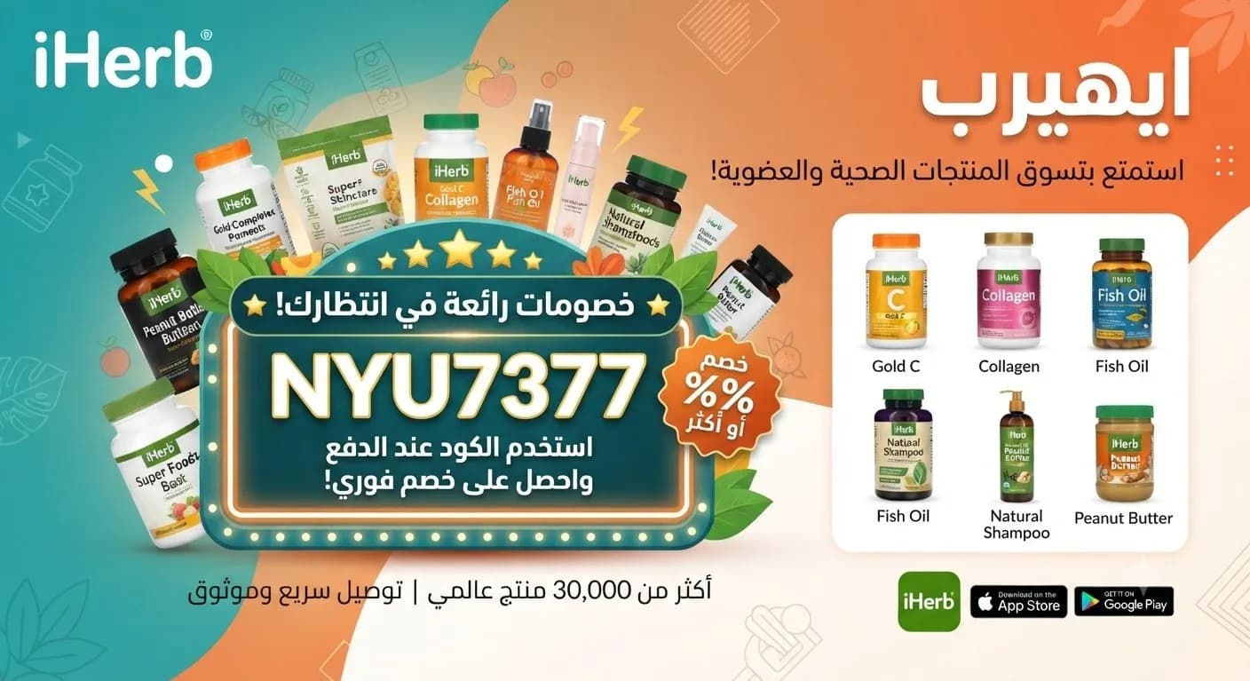 كود خصم أيهيرب