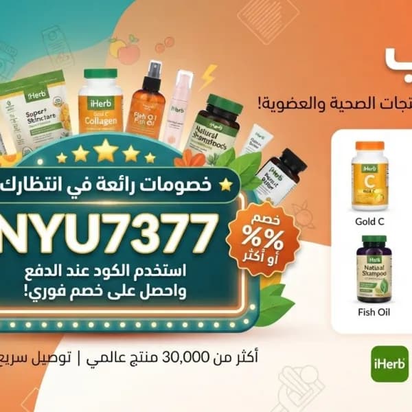 كود خصم أيهيرب