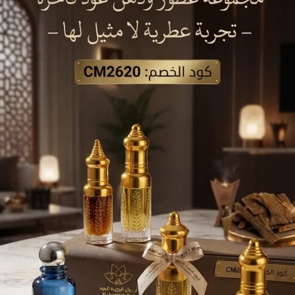 كود خصم أرجوان الجزيرة للعود