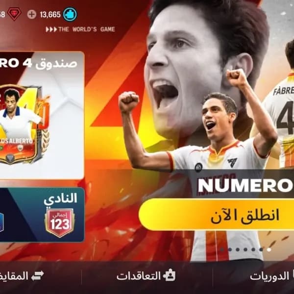 للبيع حساب فيفا 2026 من الفىات العليا تشكيلة1236