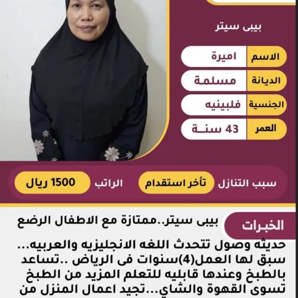 عاملات لتنازل