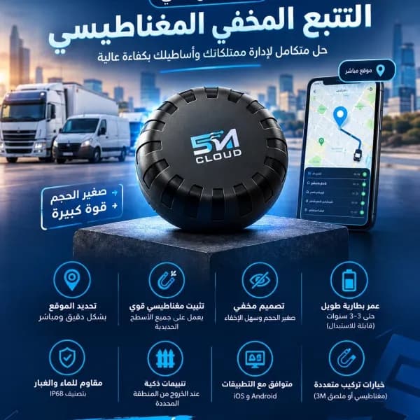 تتبع مخفي .. تتبع مركبات ... حلول متكاملة