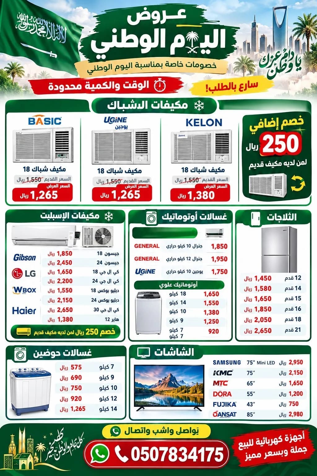 عروض مكيفات شباك وسبليت