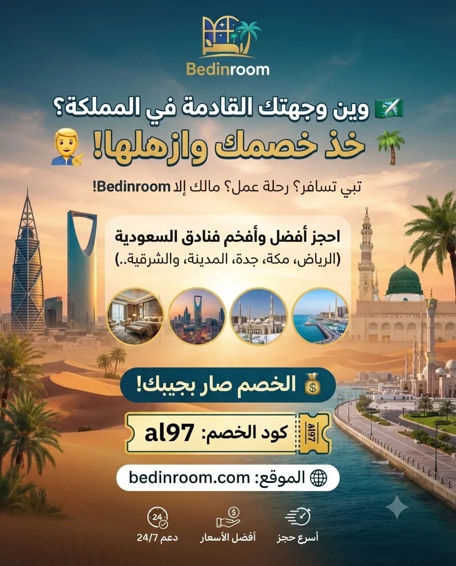 كود خصم فنادق المملكة
