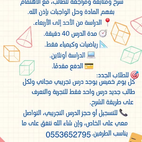 مدرسة رياضيات وكيمياء