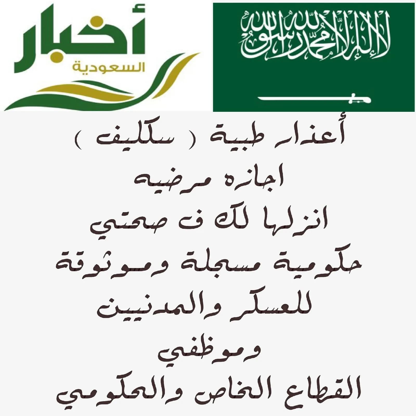 اجازت مرضية موثقة وتنزلك فيه صحتي