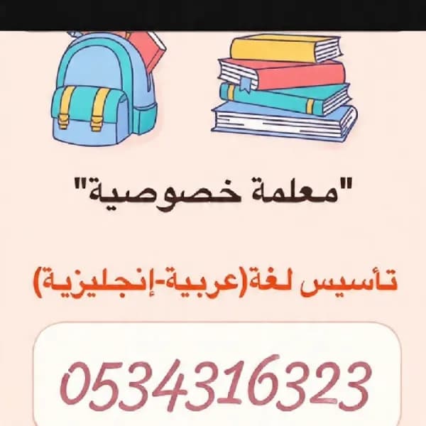 نوفر معلمين ومعلمات  في المدينه وكل مناطق المملكه