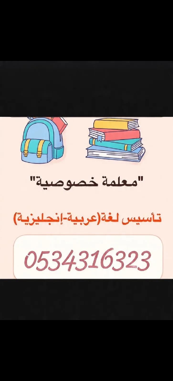 نوفر معلمين ومعلمات في المدينه وكل مناطق المملكه