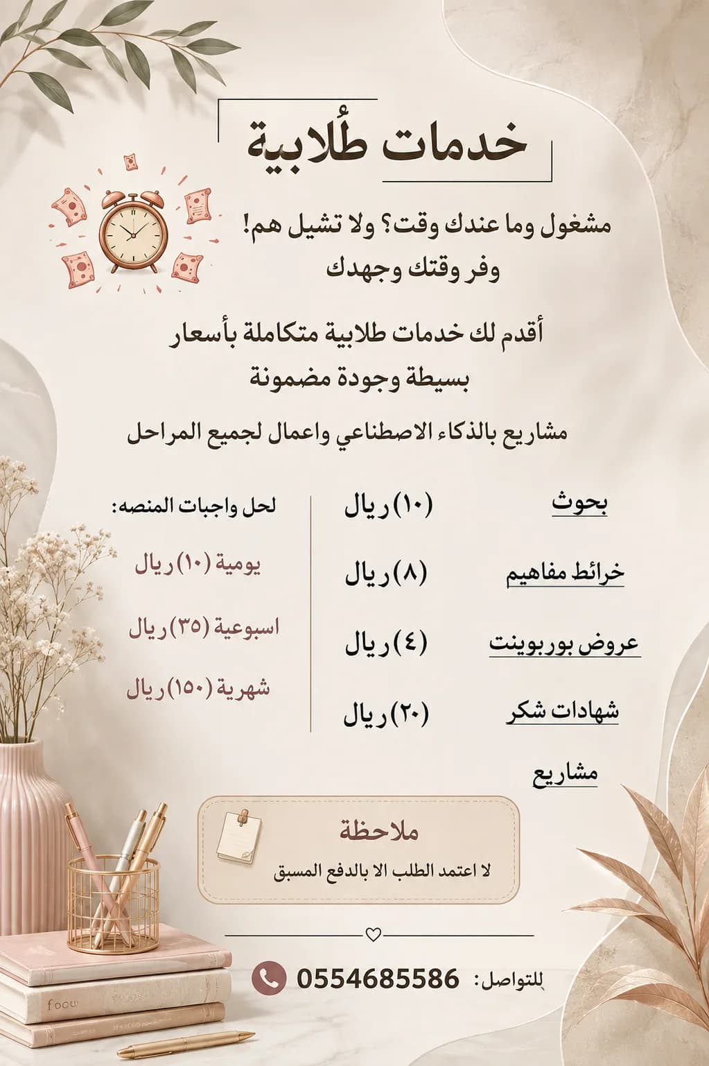 خدمات طلابية
