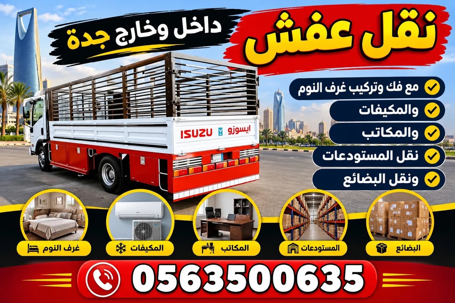 دينه نقل اثاث ونقل عفش داخل وخارج جدة