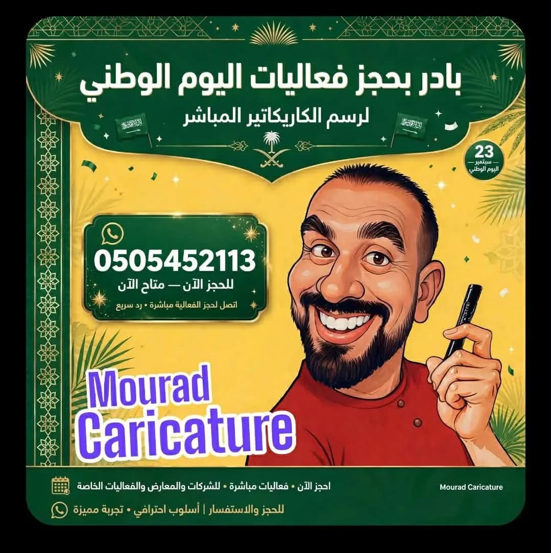 رسام كاركاتير