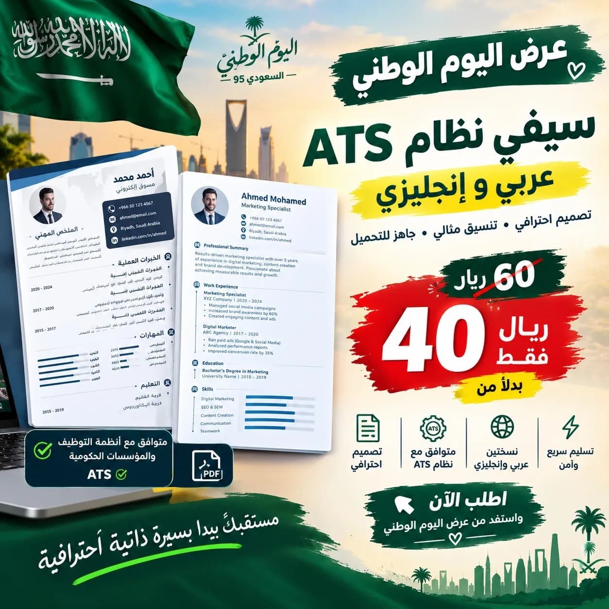 سيفي احترافي ats عربي و انجليزي بأقل سعر في السوق
