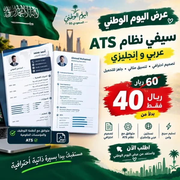 سيفي احترافي ats عربي و انجليزي بأقل سعر في السوق