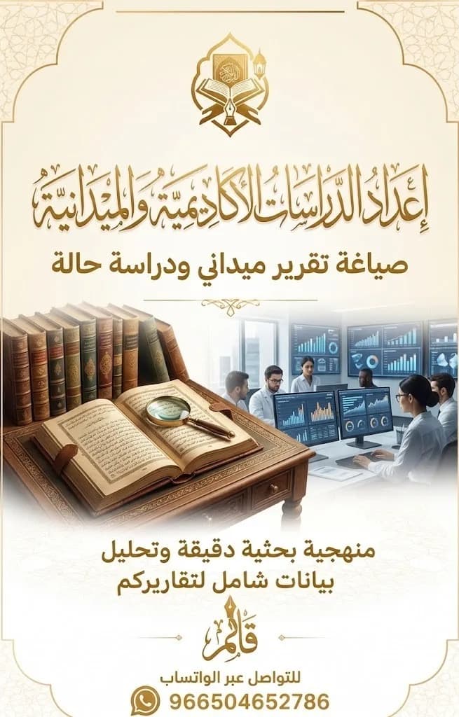 كتابة بحوث جامعية ورسائل الماجستير والدكتوراة