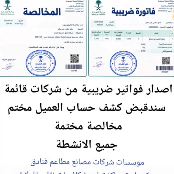 إصدار فواتير ضريبية وسندات معتمدة