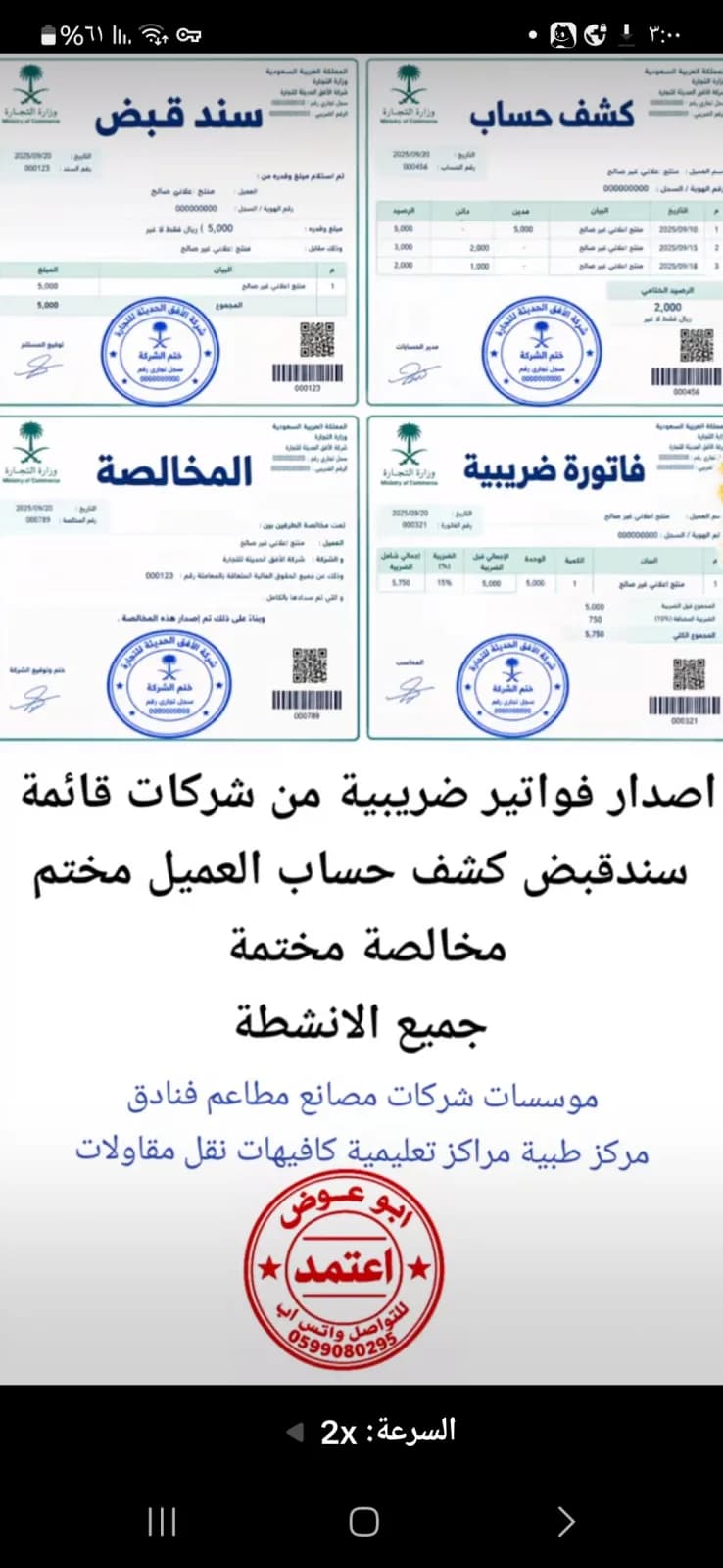 إصدار فواتير ضريبية وسندات معتمدة