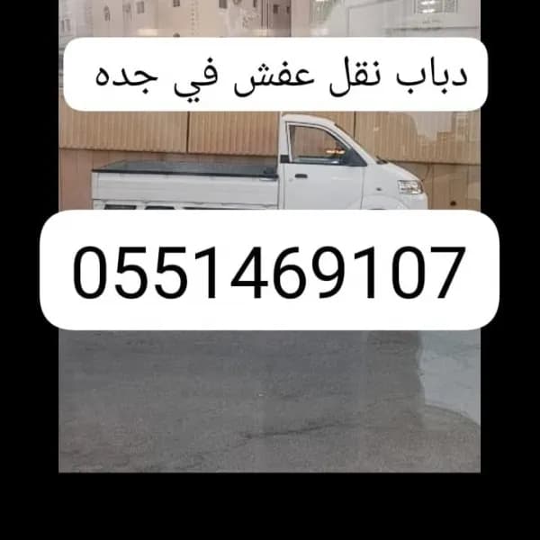 دباب نقل عفش