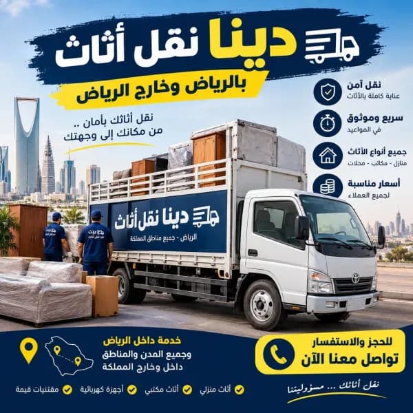 Dyna furniture moving and old furniture disposal