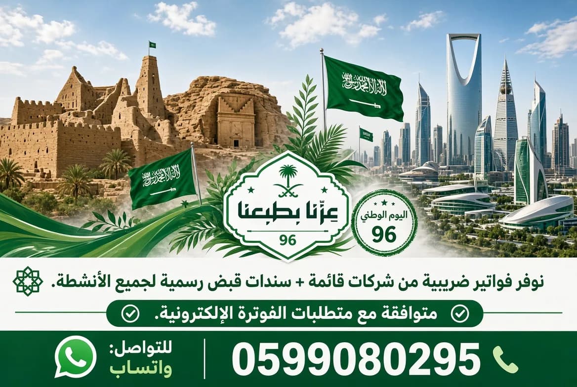 إصدار فواتير ضريبية معتمدة من شركات قائمة