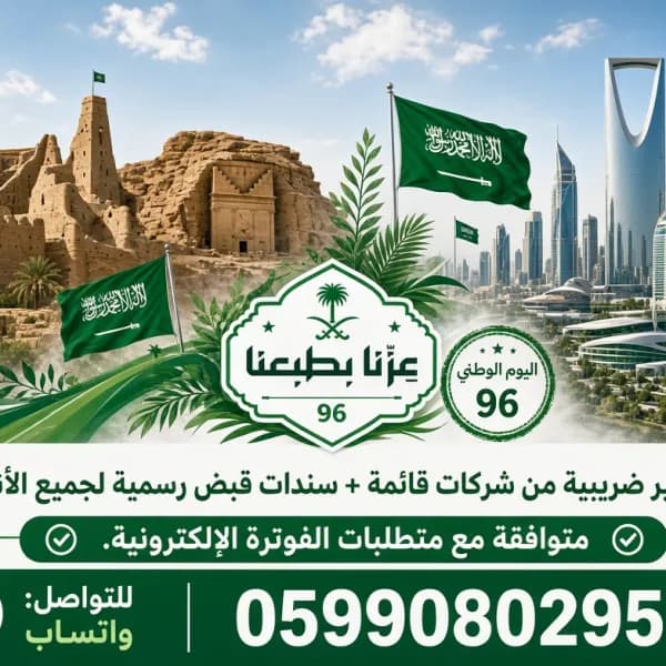 إصدار فواتير ضريبية معتمدة من شركات قائمة