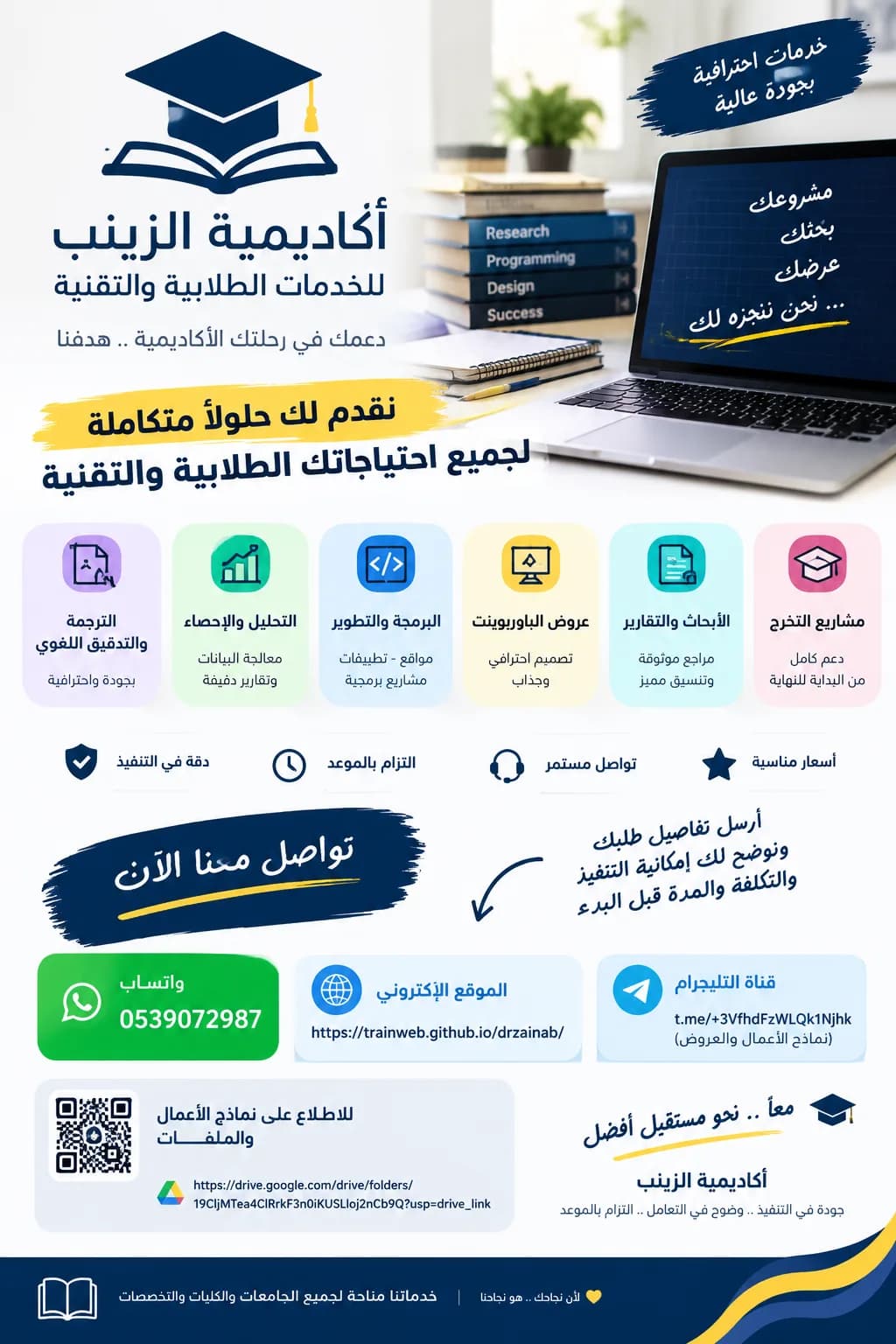 اكاديمية الزينب للخدمات الطلابية والبرمجة والمشاري
