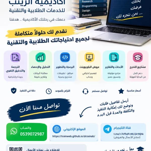 اكاديمية الزينب للخدمات الطلابية والبرمجة والمشاري