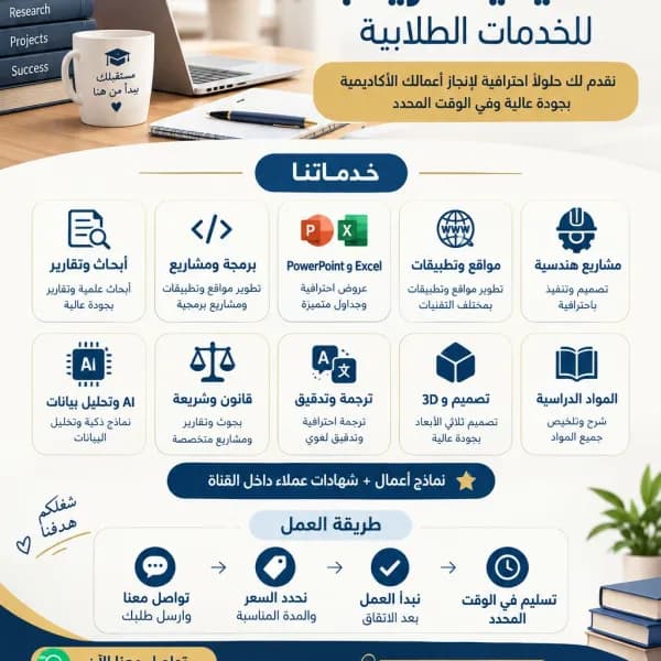 اكاديمية الزينب للخدمات الطلابية والبرمجة والمشاري