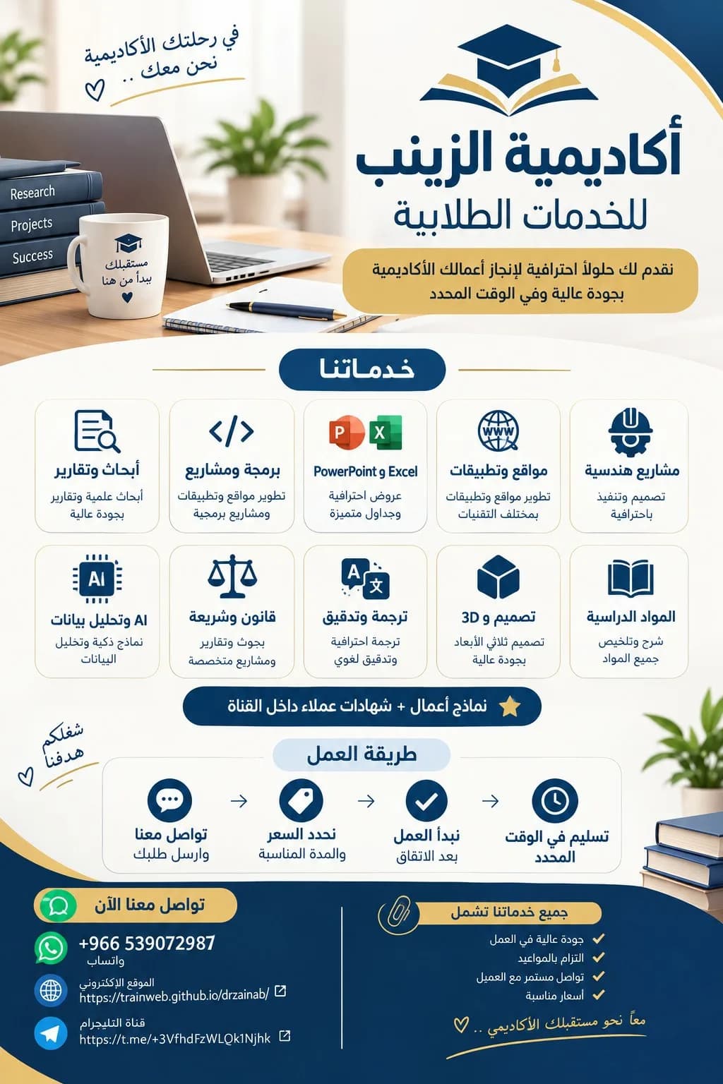 اكاديمية الزينب للخدمات الطلابية والبرمجة والمشاري