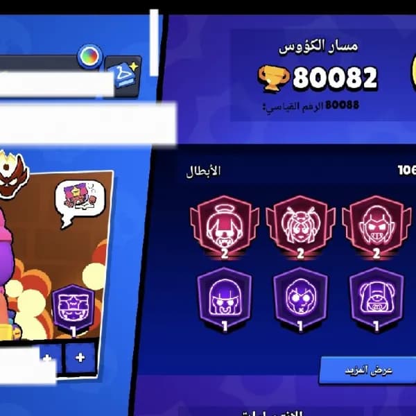 حساب براول ستارز نادر من 2020 وماستر بس ب 400