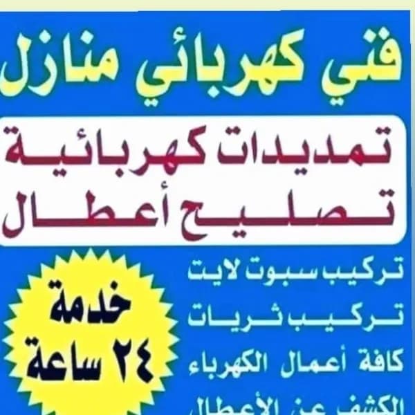 سباك وكهرباء في القريات