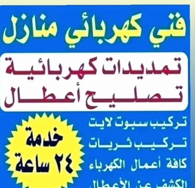 سباك وكهرباء في القريات