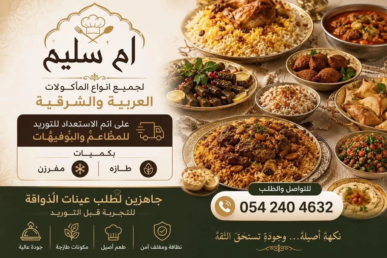 مأكولات شرقيه وعربيه