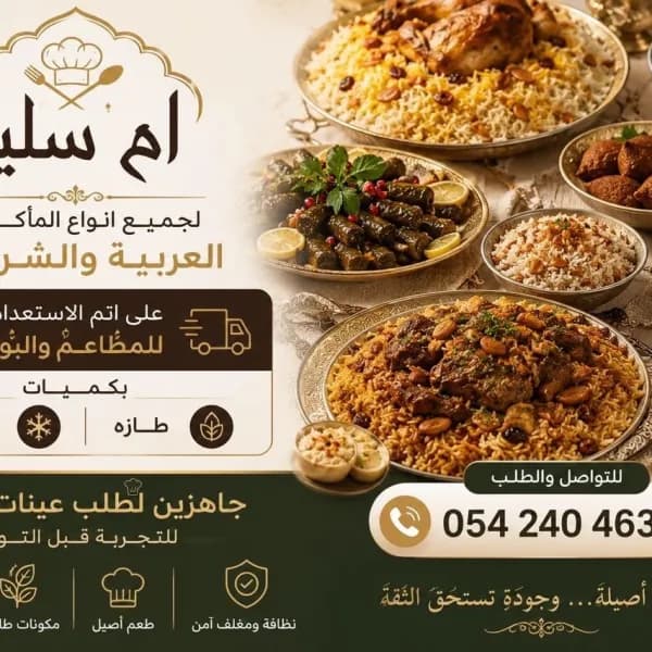 مأكولات شرقيه وعربيه