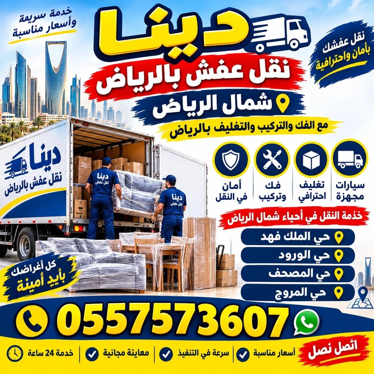 نقل عفش بالرياض