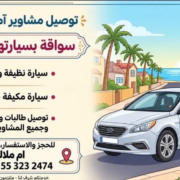 سواقه سياره كبيره جديده مكيفه