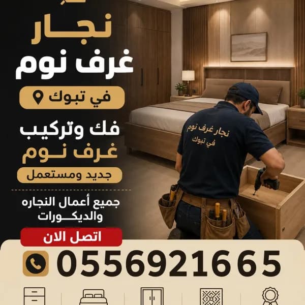 Bedroom Carpenter - Dismantling and Assembly