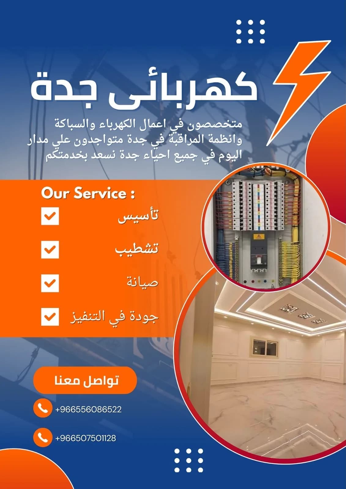كهربائي جدة لاعمال الكهرباء والسباكة وانظمةالمراقب