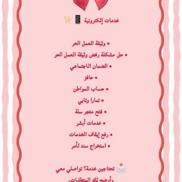خدمات الالكترونيه ✨