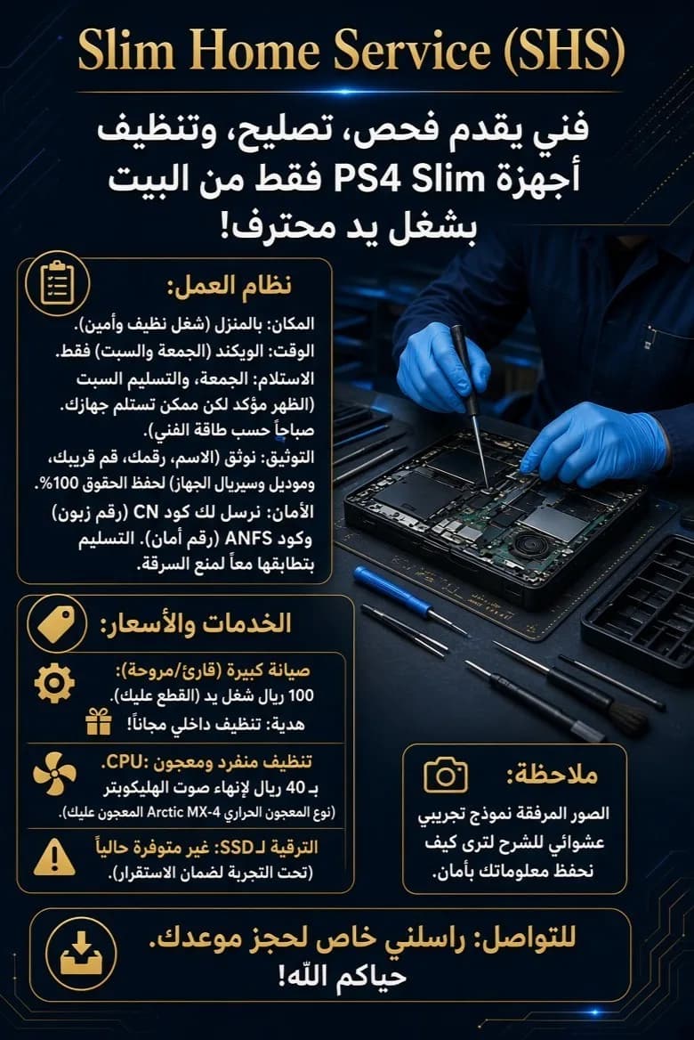 صيانة وتنظيف أجهزة PS4 في البيت (أسعار لقطة وثقة)