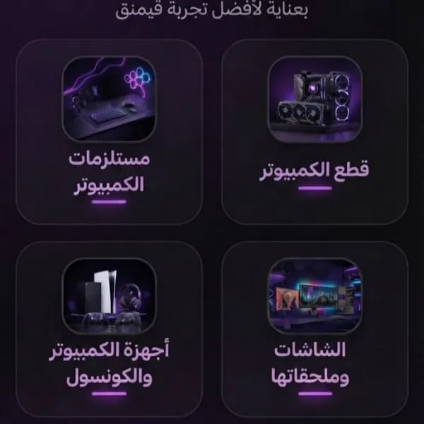 🎮 ارتقِ بتجربة الألعاب والتقنية مع متجر "وقت أقل"!