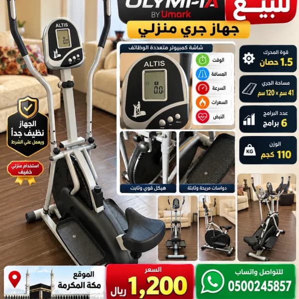 جهاز جري OLYMPIA من شركة Umark