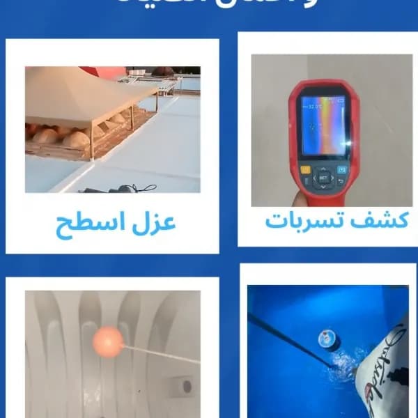 شركة عزل أسطح وخزانات المياة