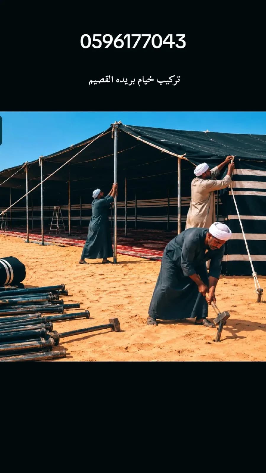 تركيب خيام وبيوت الشعر بريدة 0596177043