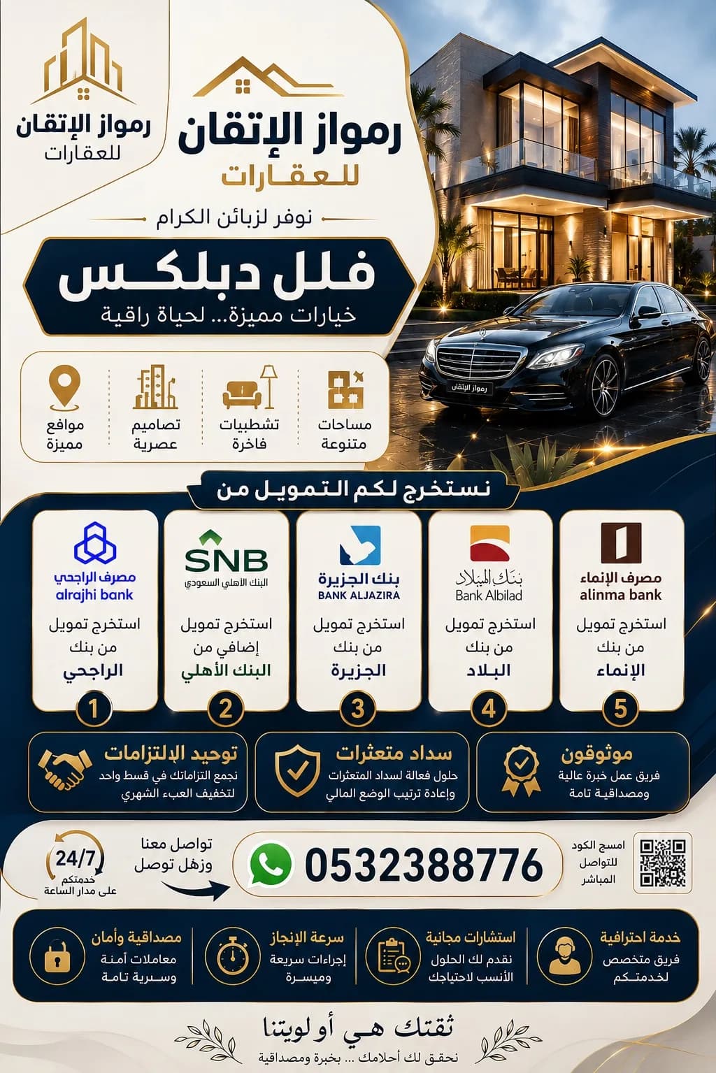 مكتب سداد متعثرات