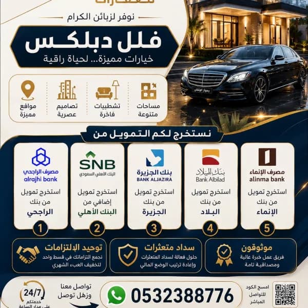 مكتب سداد متعثرات