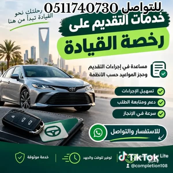 🚗✨ خطوة جديدة تبدأ بالتعلم والمسؤوليةرخصة القيادة