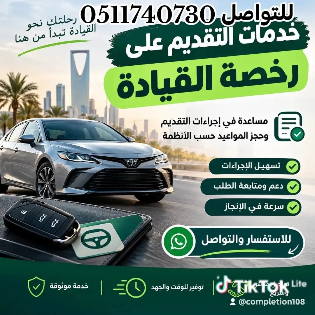 🚗✨ خطوة جديدة تبدأ بالتعلم والمسؤوليةرخصة القيادة