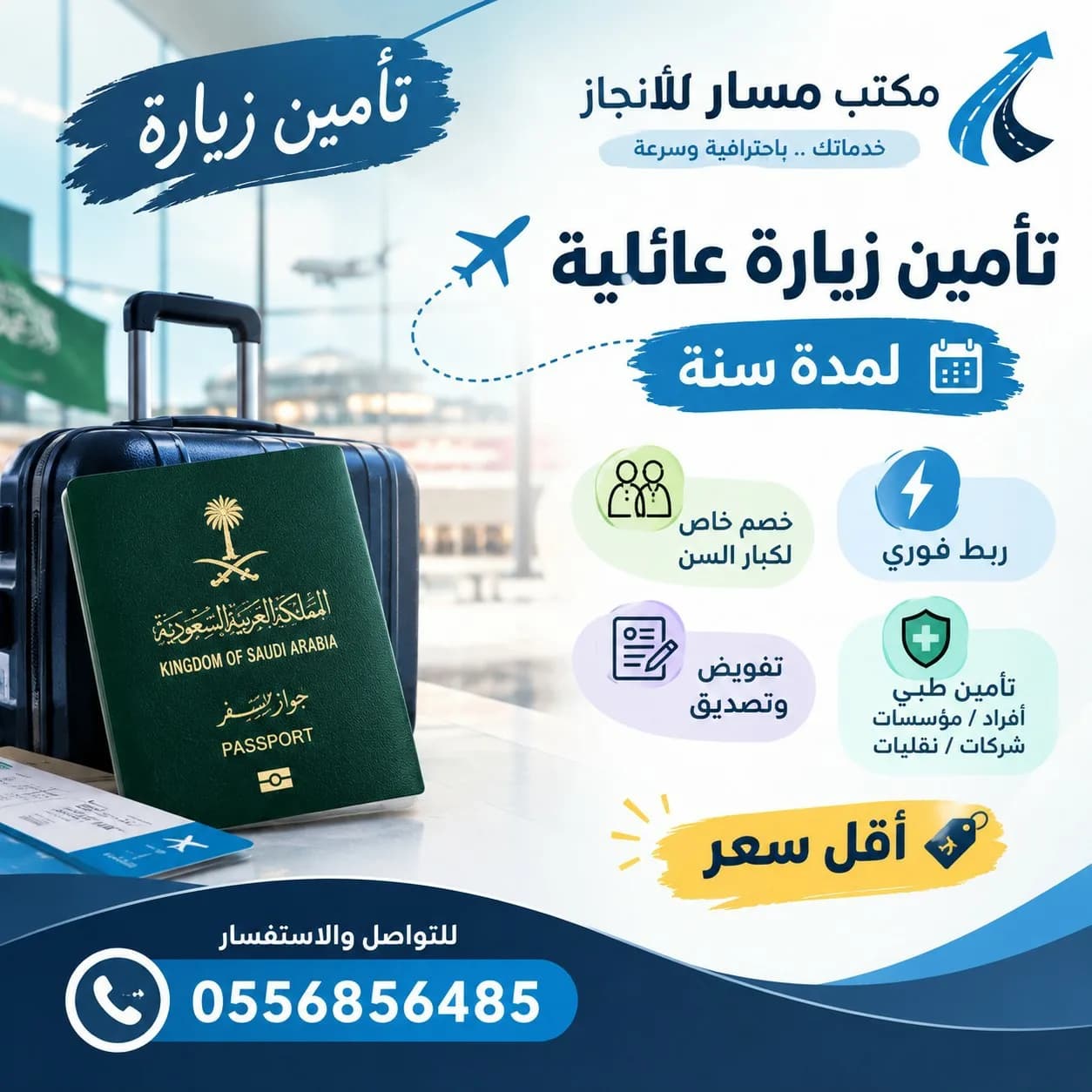 تامين زياره عائليه اقل الاسعار