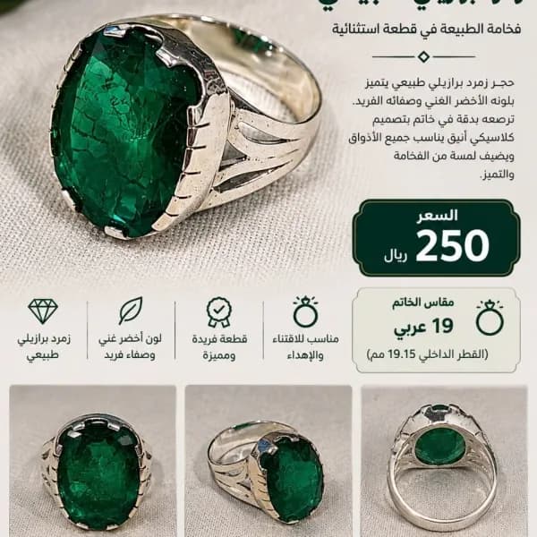 زمرد برازيلي طبيعي
